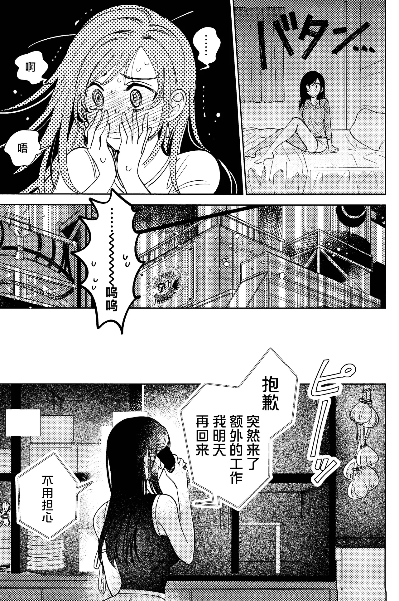 Somaru ne. | 染上我的颜色 - Page 20