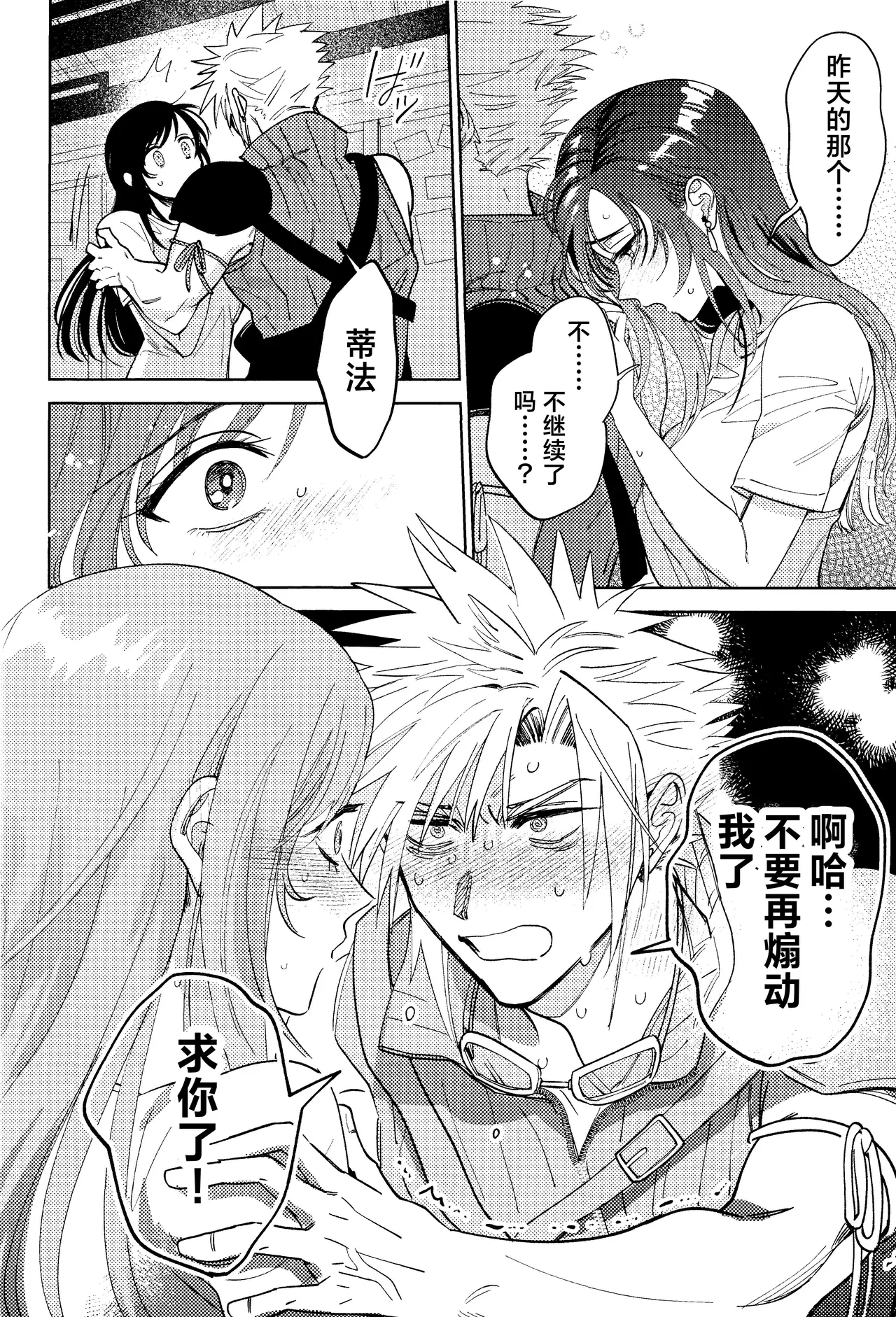 Somaru ne. | 染上我的颜色 - Page 27