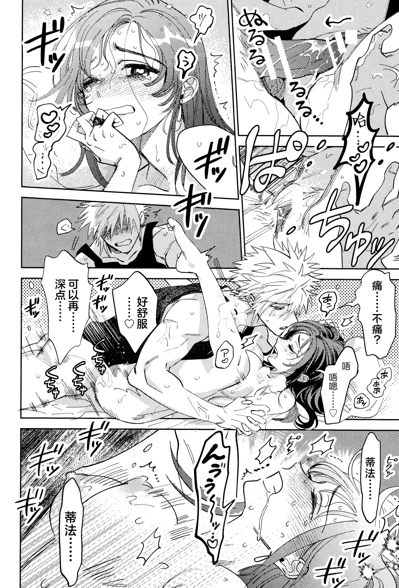 Somaru ne. | 染上我的颜色 - Page 45