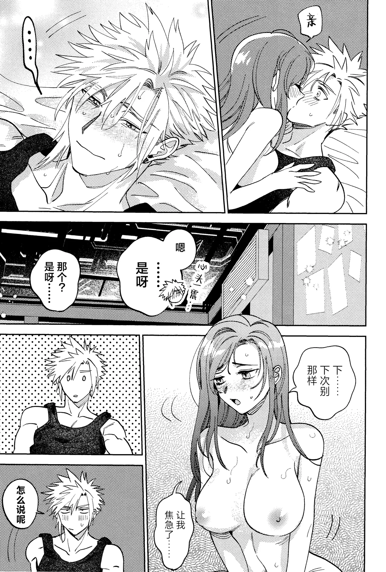 Somaru ne. | 染上我的颜色 - Page 52