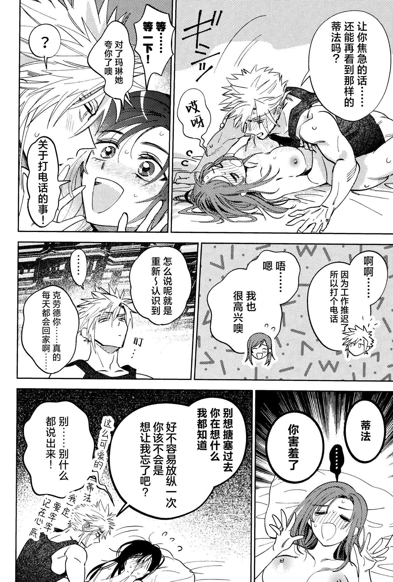 Somaru ne. | 染上我的颜色 - Page 53