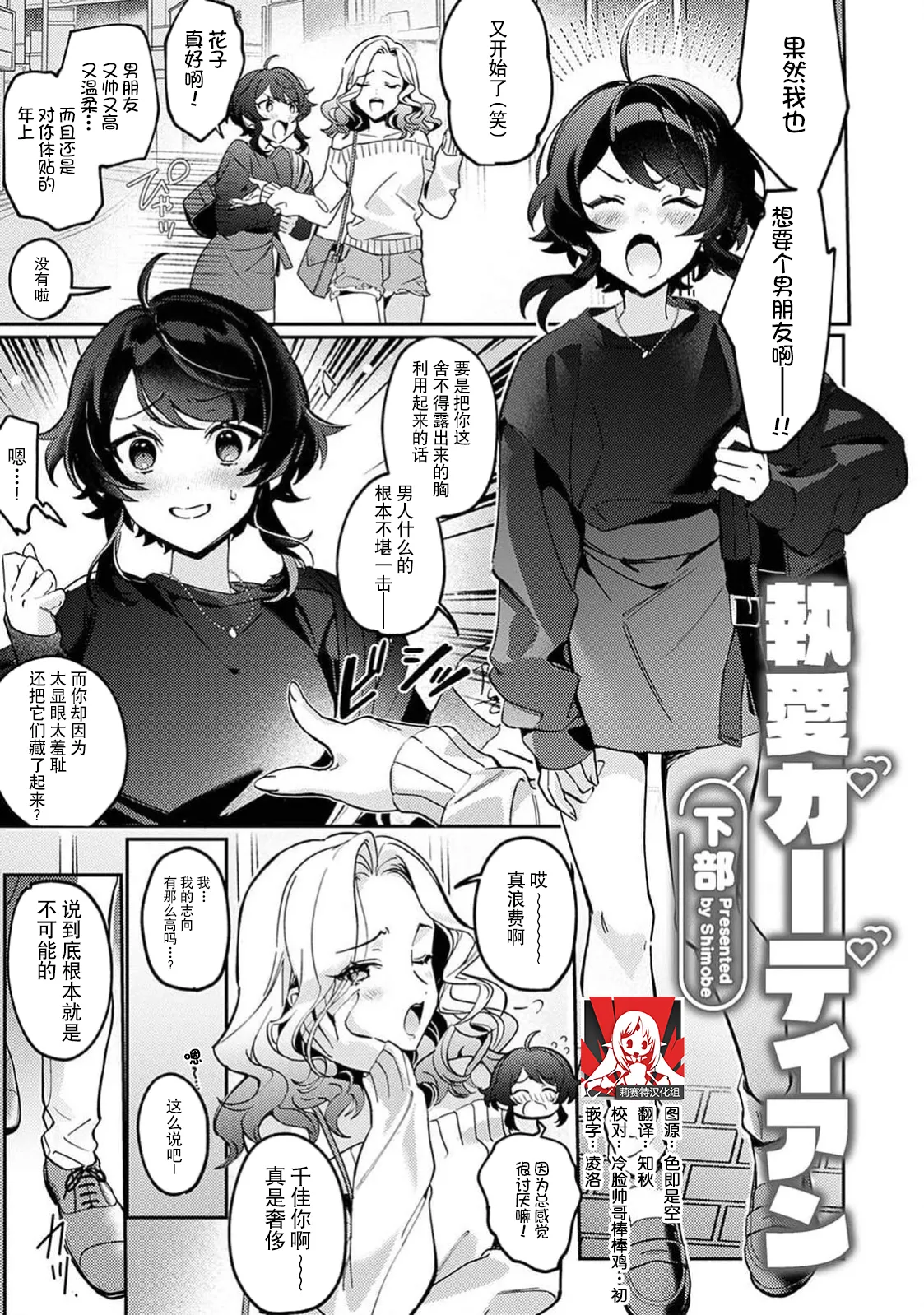 to ai gadian | 痴爱守护者 - Page 1