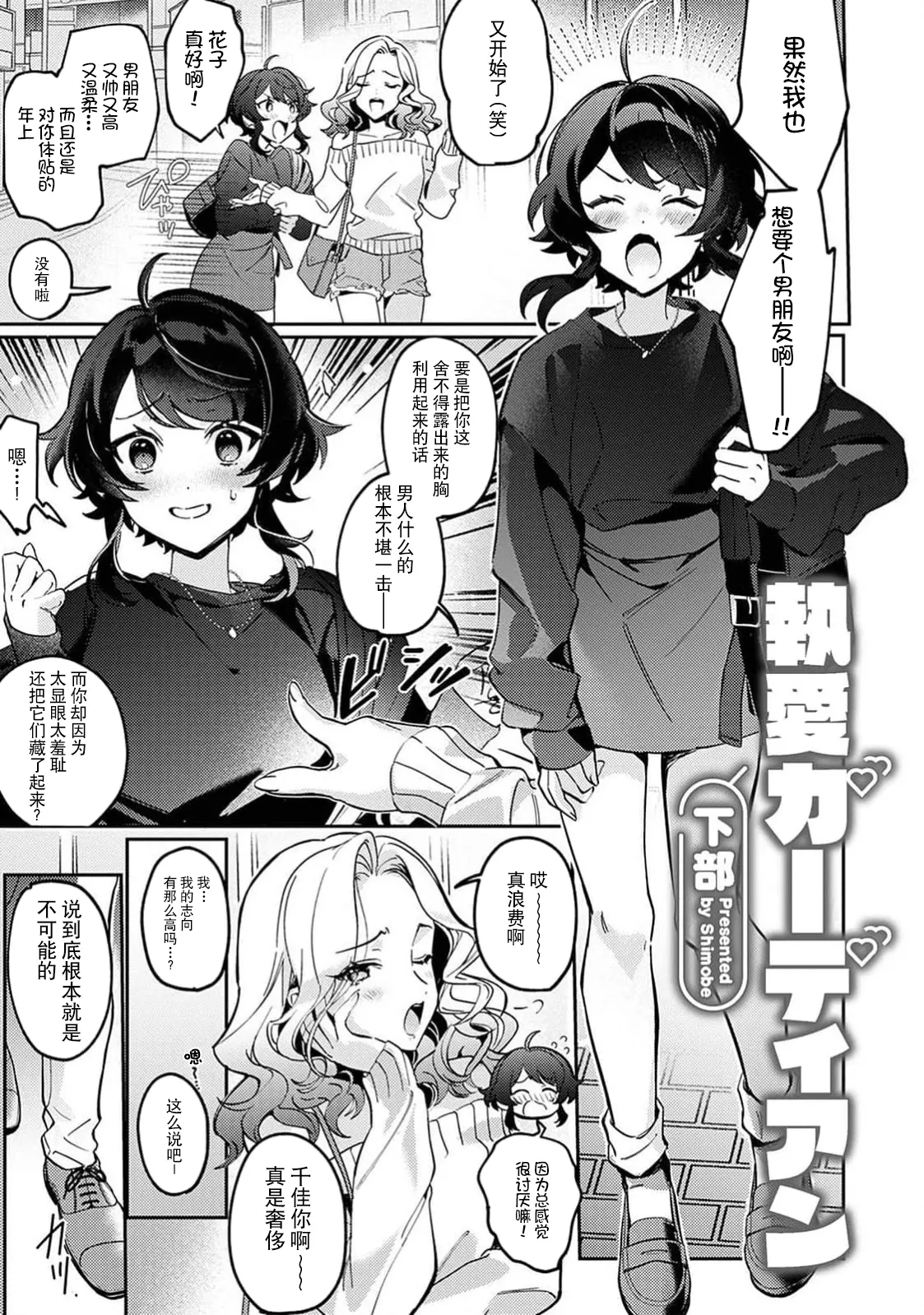 to ai gadian | 痴爱守护者 - Page 2