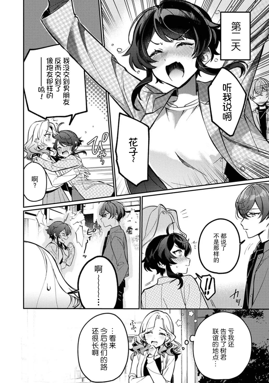 to ai gadian | 痴爱守护者 - Page 27