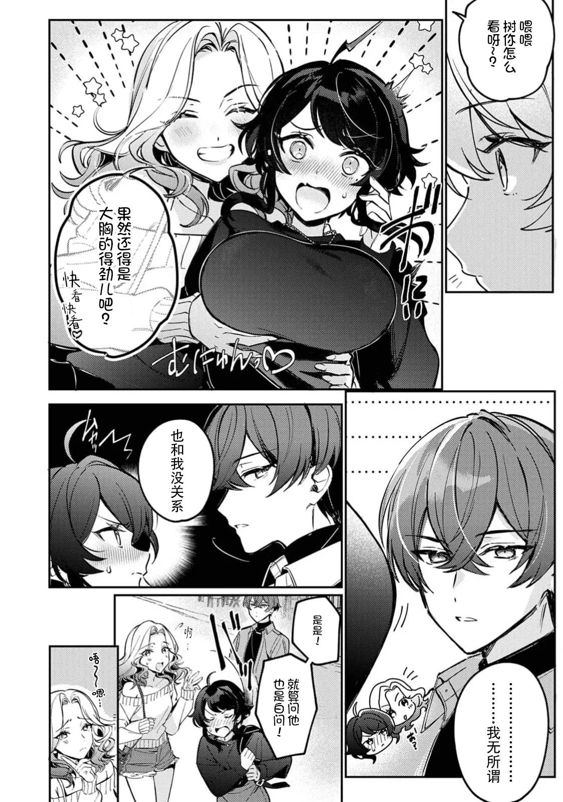 to ai gadian | 痴爱守护者 - Page 5