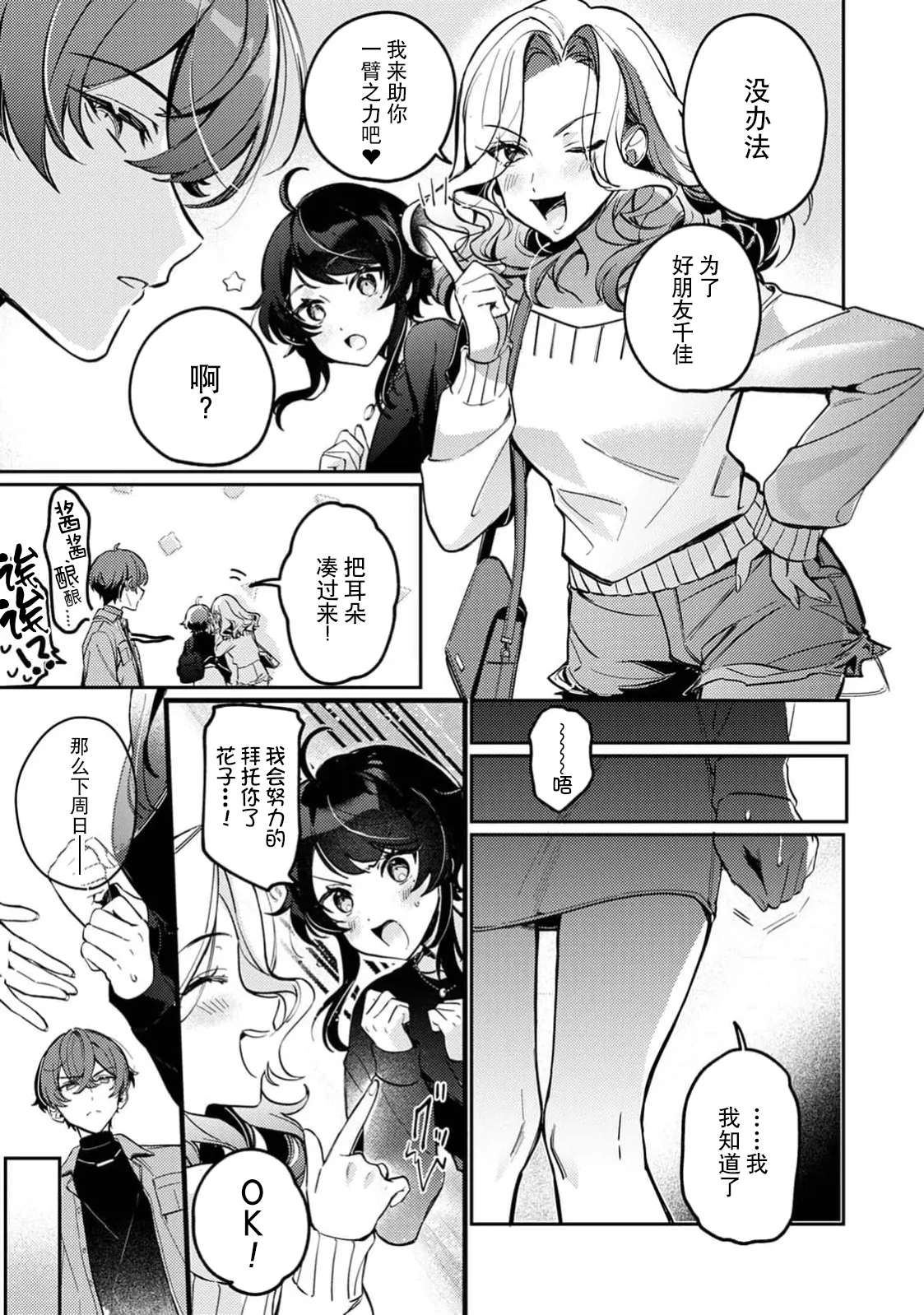 to ai gadian | 痴爱守护者 - Page 6