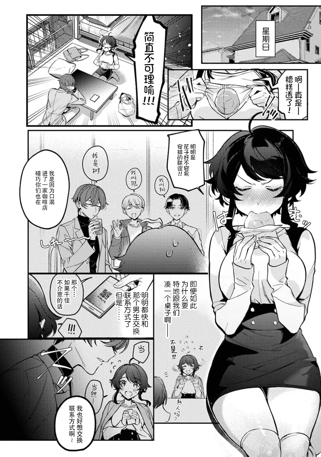 to ai gadian | 痴爱守护者 - Page 7
