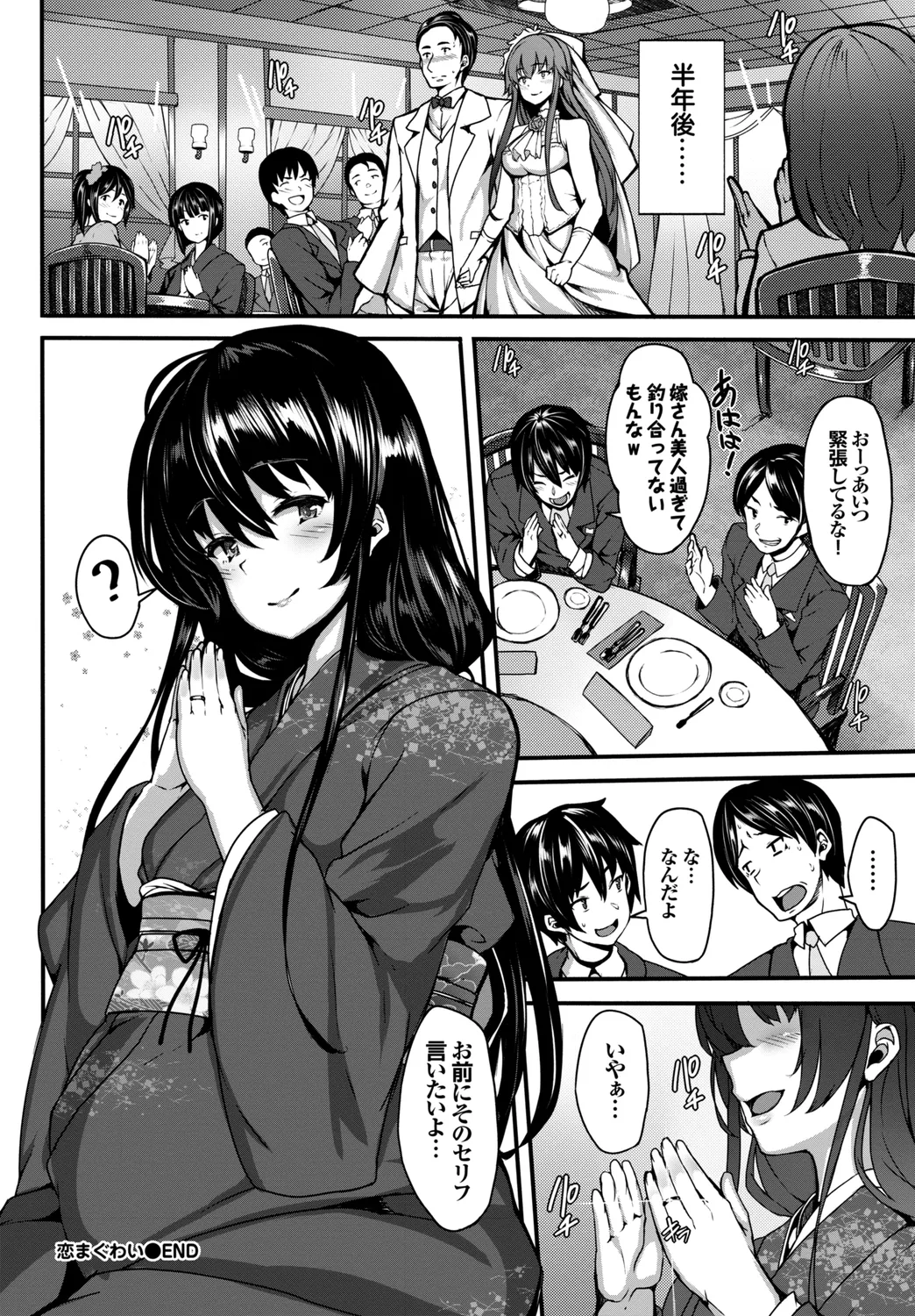 [Anthology] Wabi ~Mitsu mo Shitataru Kimono Otome~ Vol. 1 - Page 24