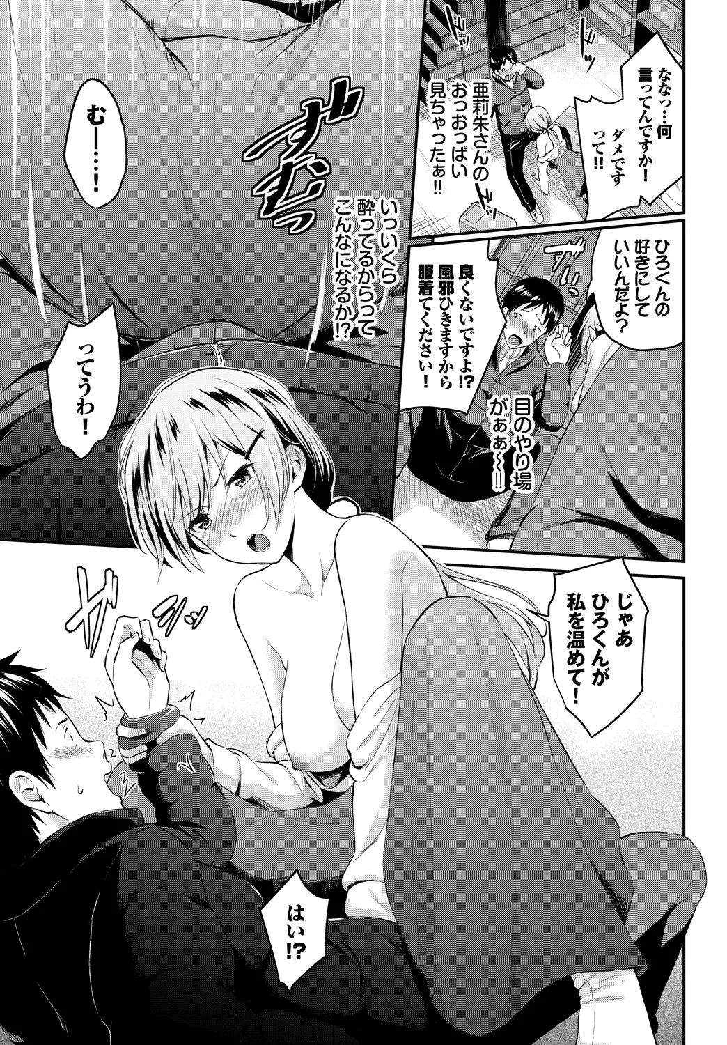 [Anthology] Wabi ~Mitsu mo Shitataru Kimono Otome~ Vol. 1 - Page 29