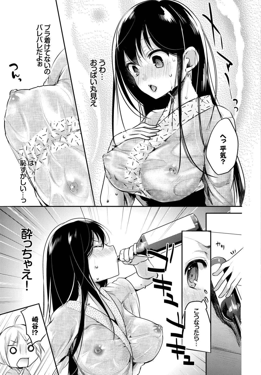 [Anthology] Wabi ~Mitsu mo Shitataru Kimono Otome~ Vol. 1 - Page 95