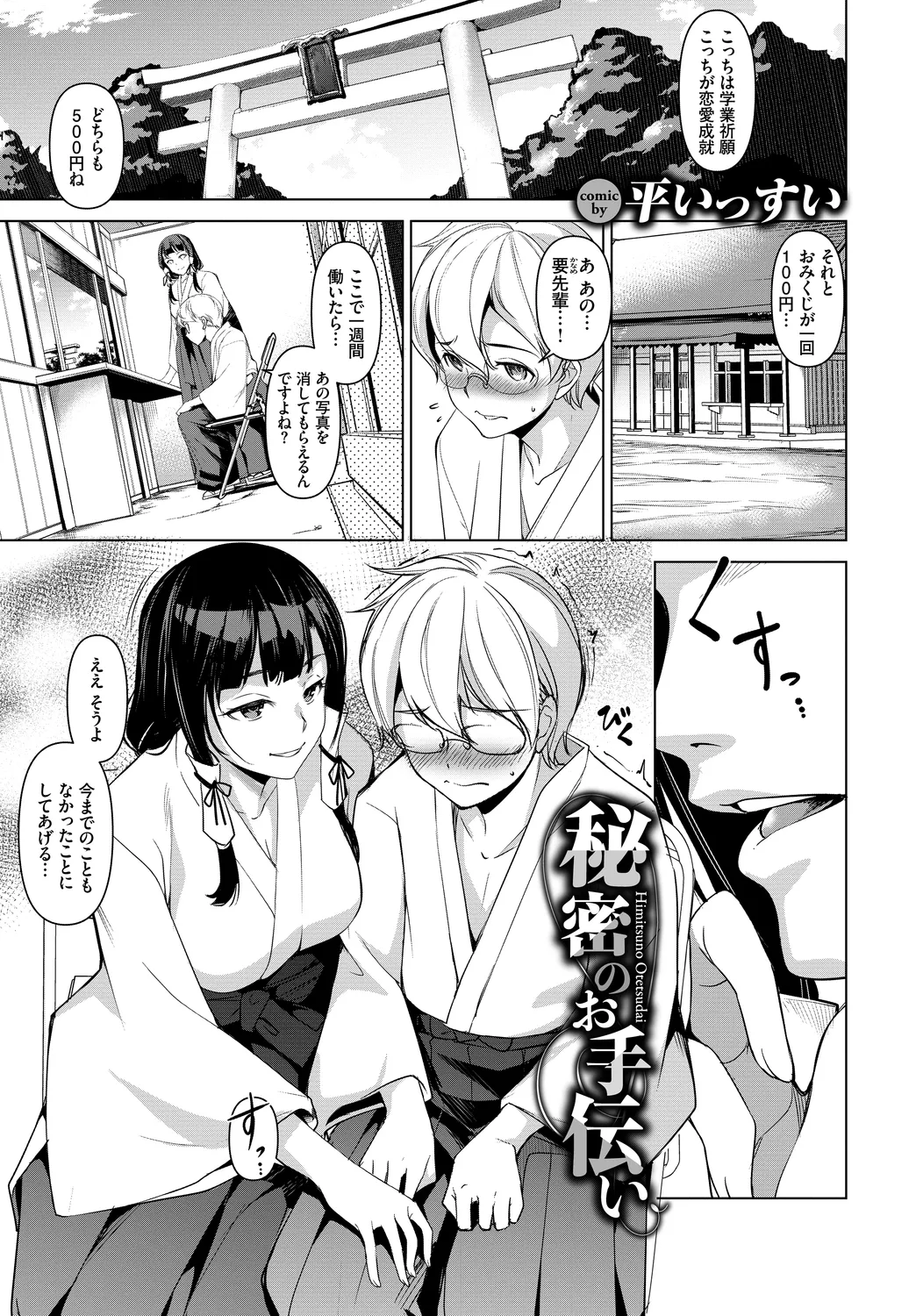 [Anthology] Wabi ~Mitsu mo Shitataru Kimono Otome~ Vol. 2 - Page 17