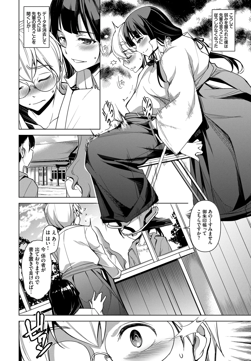 [Anthology] Wabi ~Mitsu mo Shitataru Kimono Otome~ Vol. 2 - Page 20