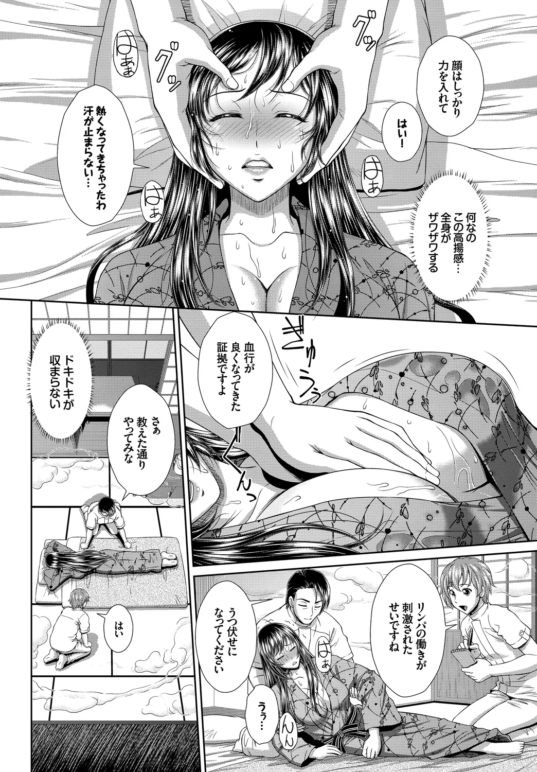 [Anthology] Wabi ~Mitsu mo Shitataru Kimono Otome~ Vol. 2 - Page 86