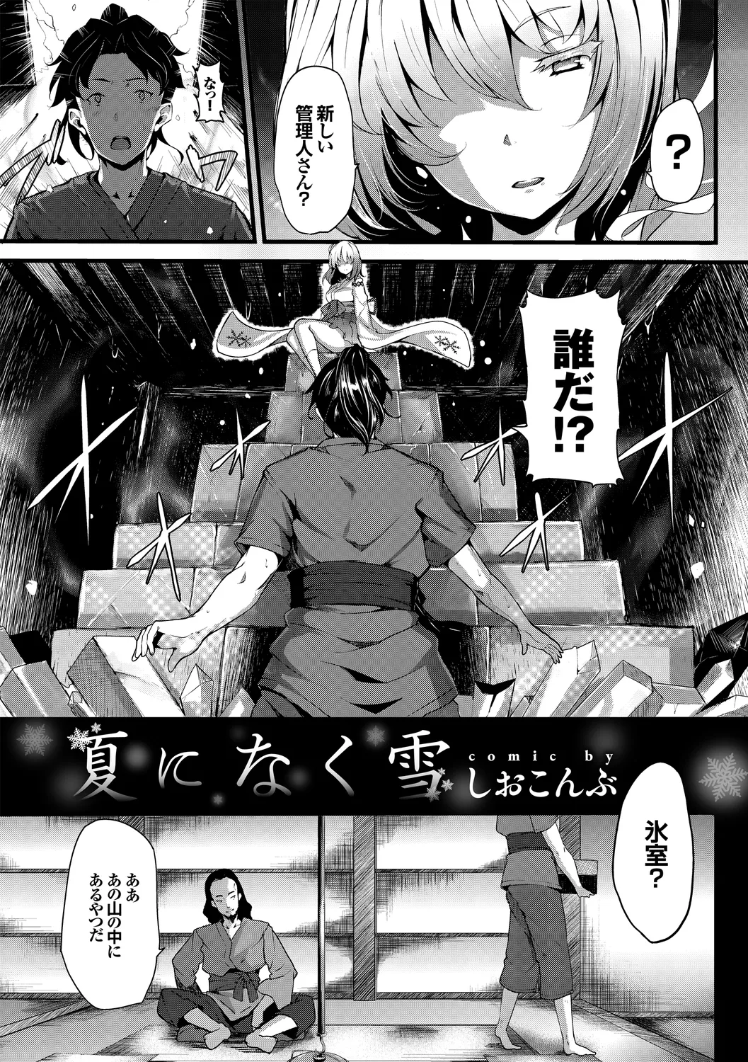 [Anthology] Wabi ~Mitsu mo Shitataru Kimono Otome~ Vol. 3 - Page 13