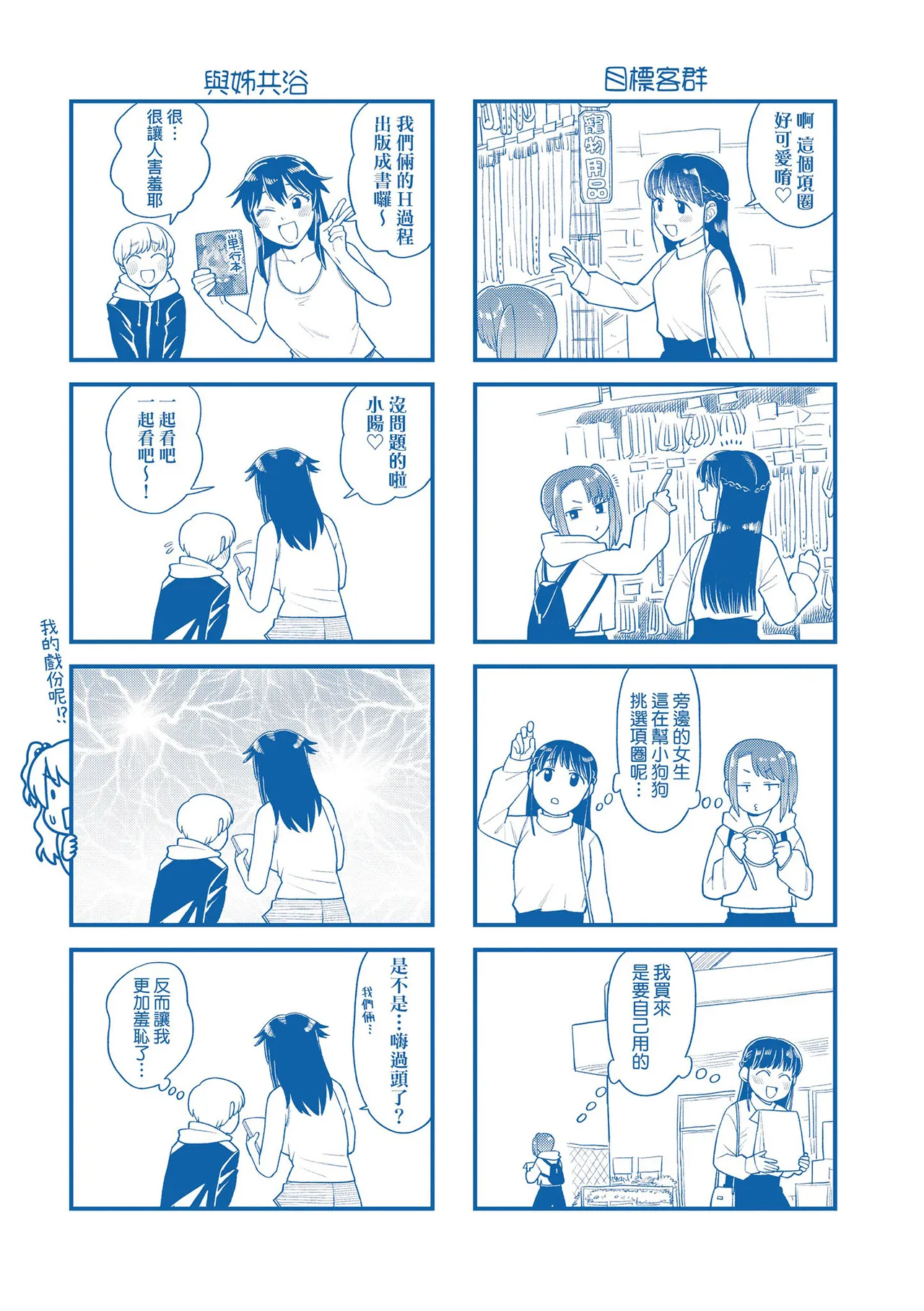 千紗ちゃんのセンセイ - Page 31