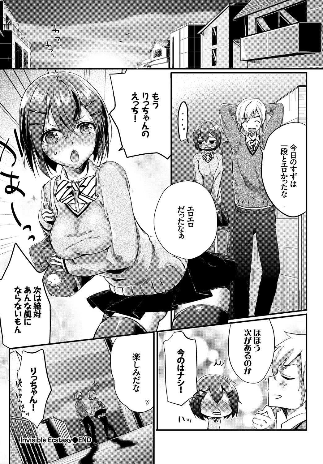 はじらいスクール - Page 20