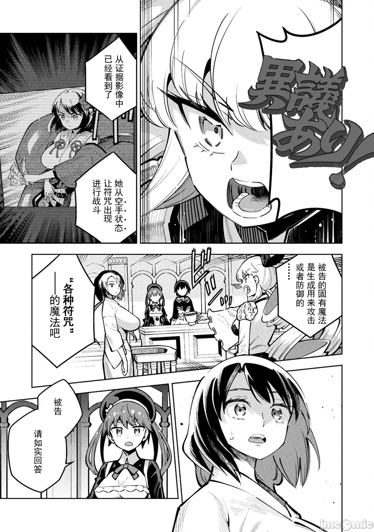 魔法少女×敗北裁判（3-6）【汉化】 - Page 65