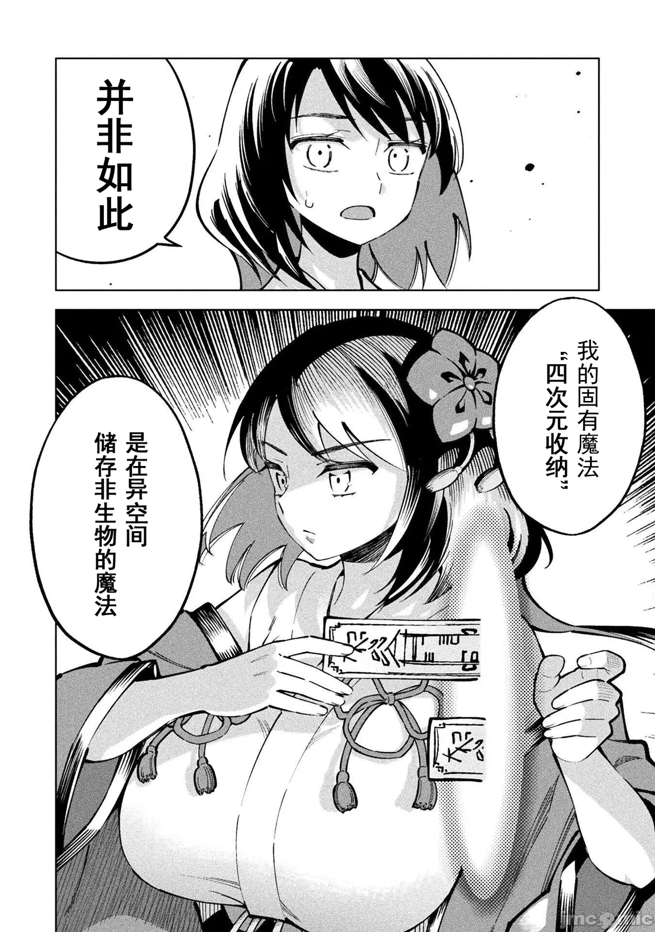 魔法少女×敗北裁判（3-6）【汉化】 - Page 66