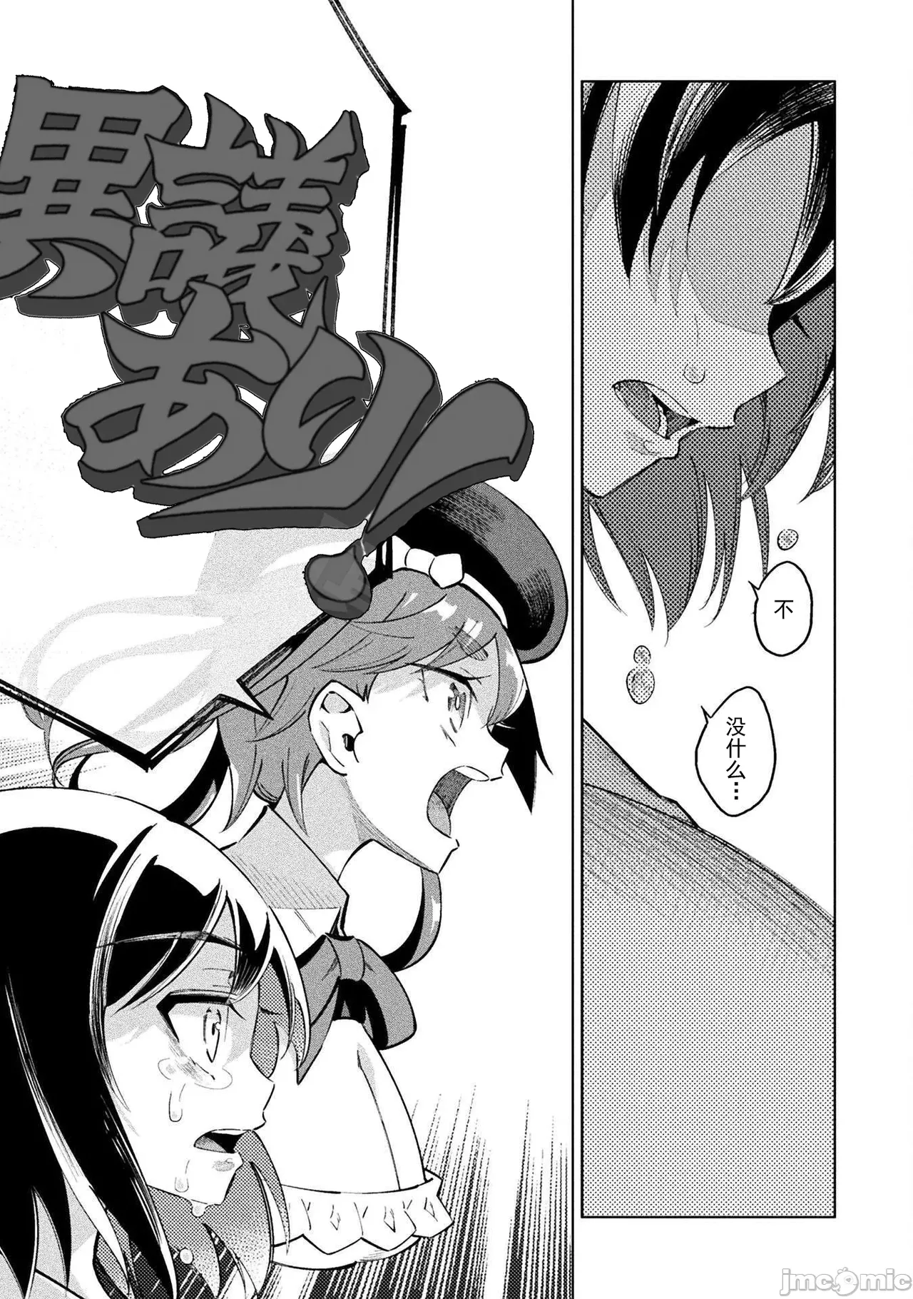 魔法少女×敗北裁判（3-6）【汉化】 - Page 75