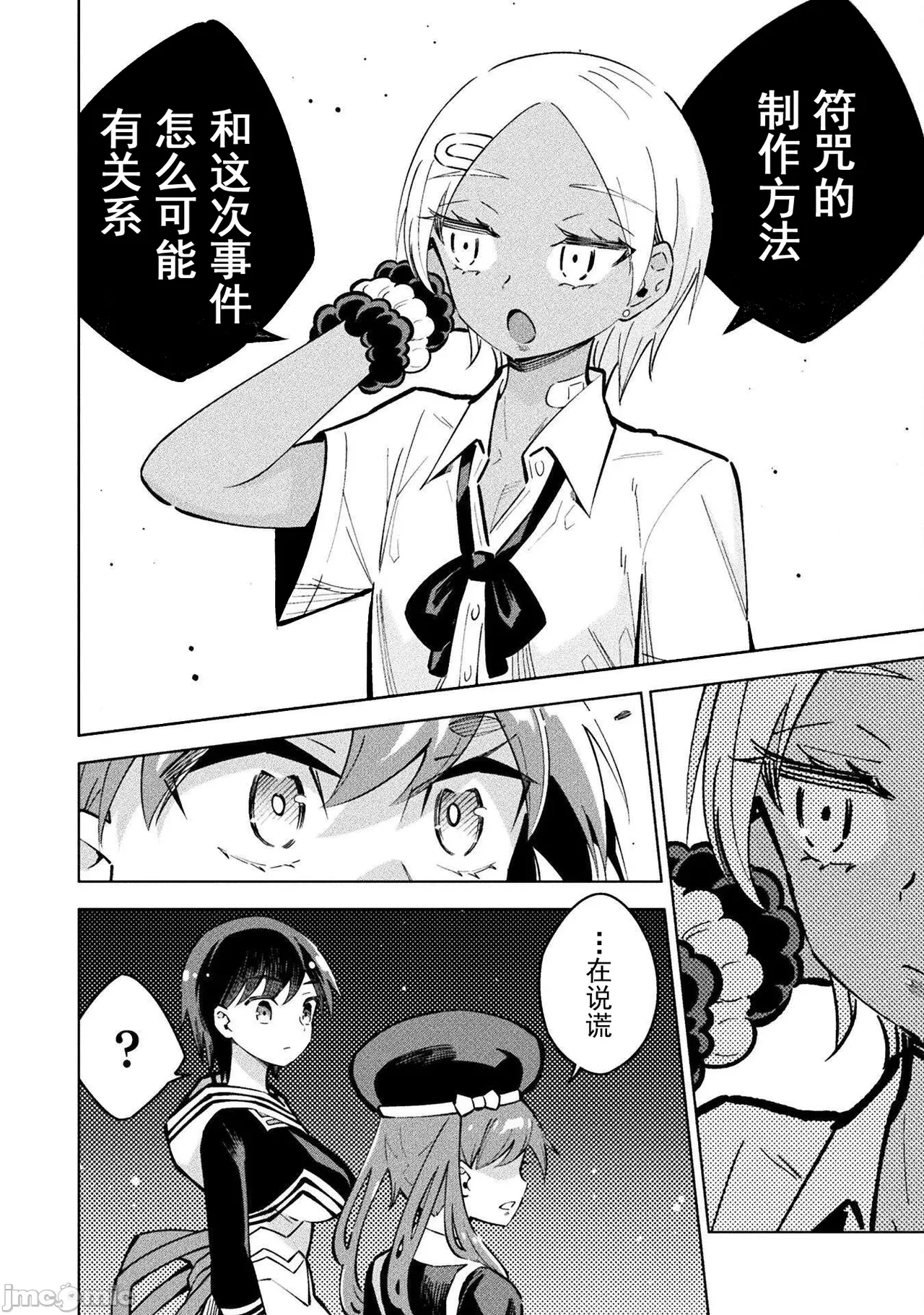 魔法少女×敗北裁判（3-6）【汉化】 - Page 86