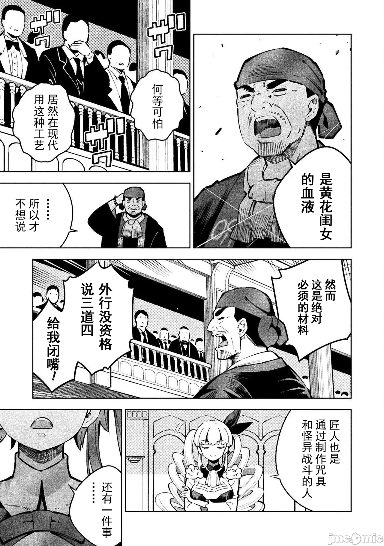 魔法少女×敗北裁判（3-6）【汉化】 - Page 89