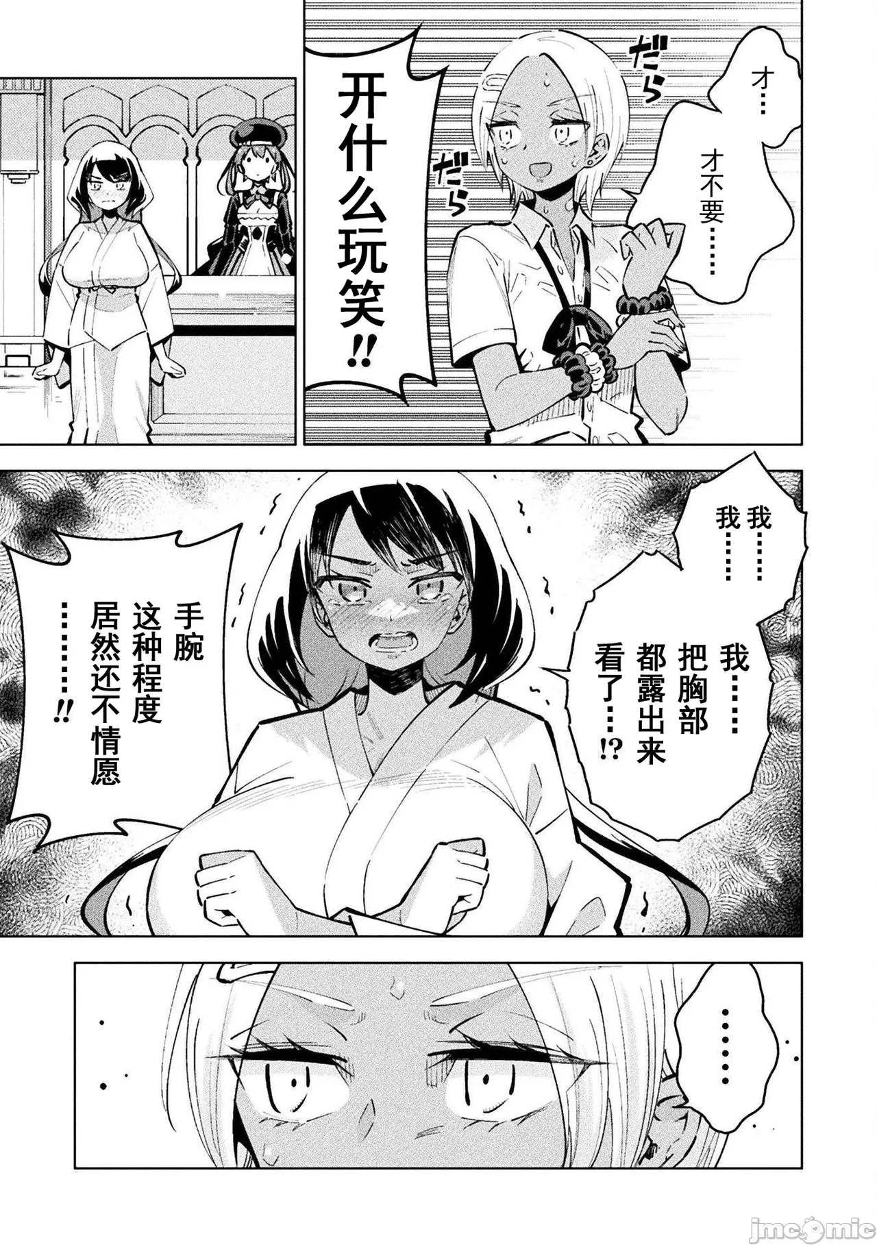 魔法少女×敗北裁判（3-6）【汉化】 - Page 91