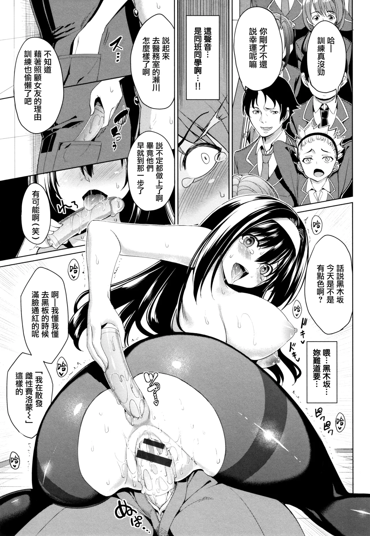 黒木坂穂波は変態である - Page 19