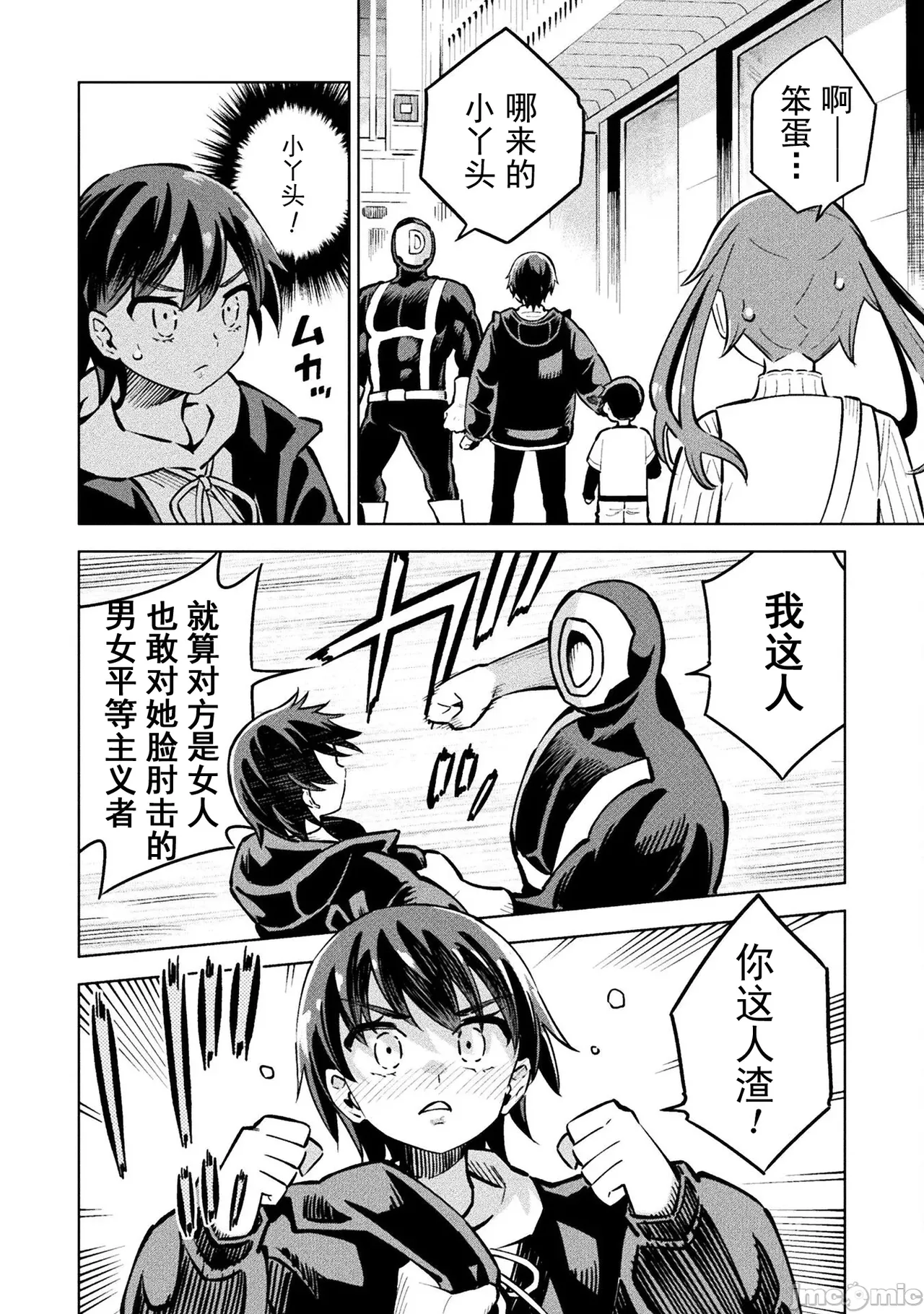 魔法少女×敗北裁判（7-11）【汉化】 - Page 15