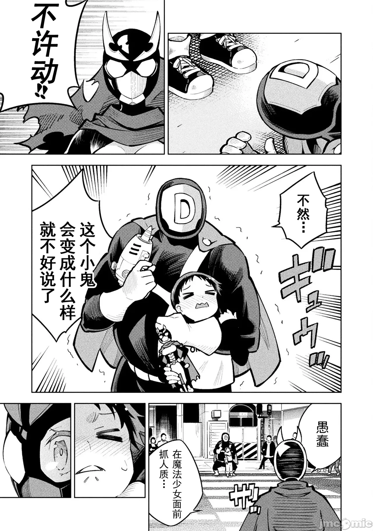 魔法少女×敗北裁判（7-11）【汉化】 - Page 24