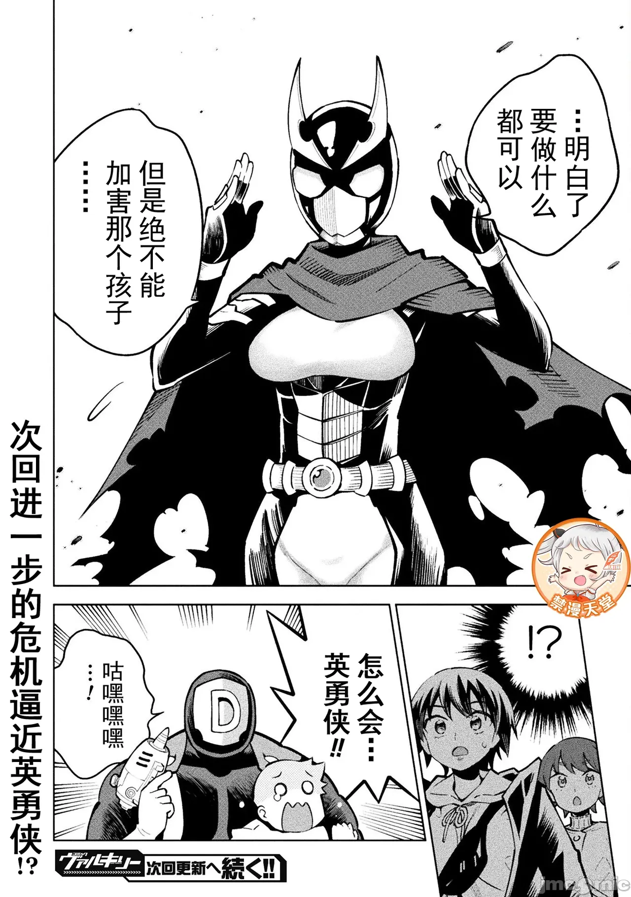 魔法少女×敗北裁判（7-11）【汉化】 - Page 25