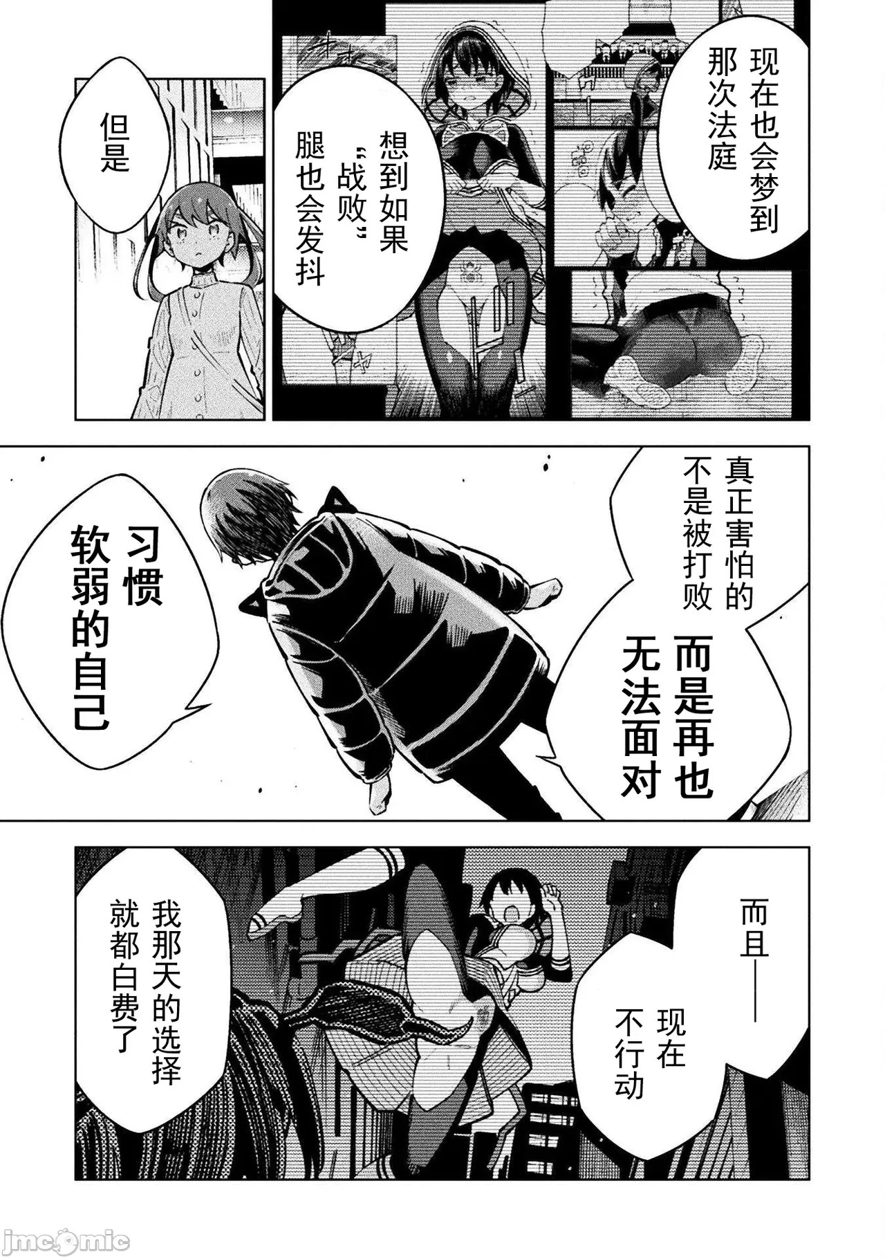 魔法少女×敗北裁判（7-11）【汉化】 - Page 32