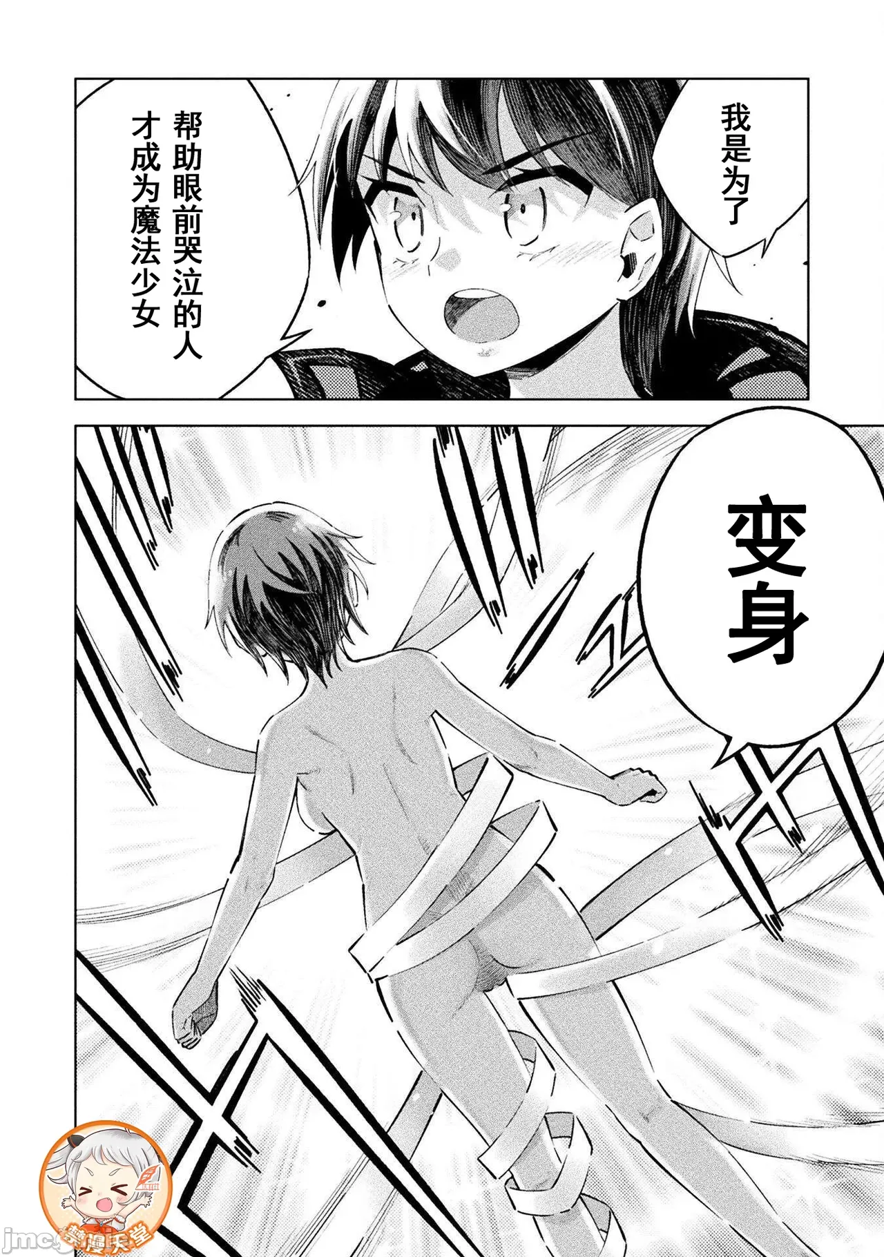 魔法少女×敗北裁判（7-11）【汉化】 - Page 33
