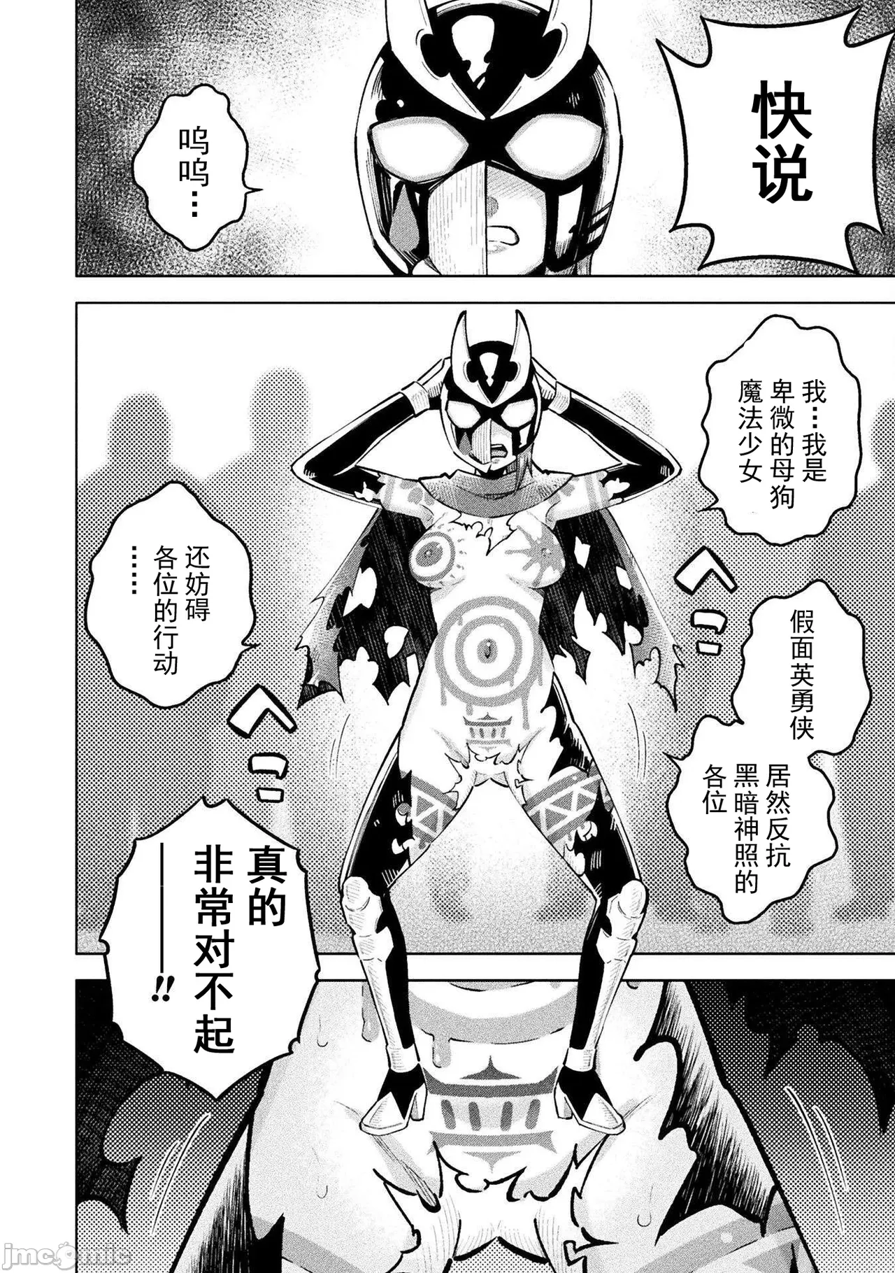 魔法少女×敗北裁判（7-11）【汉化】 - Page 35