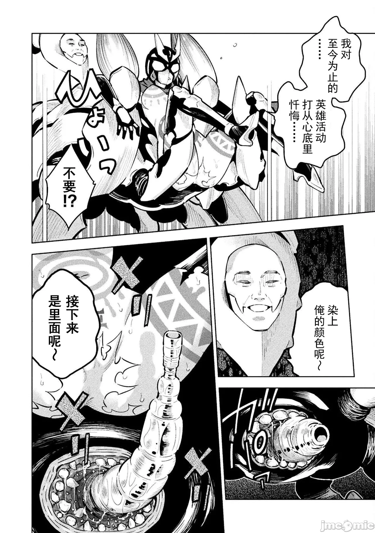 魔法少女×敗北裁判（7-11）【汉化】 - Page 37