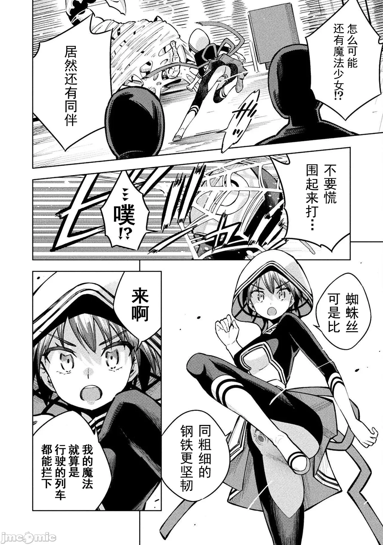 魔法少女×敗北裁判（7-11）【汉化】 - Page 40