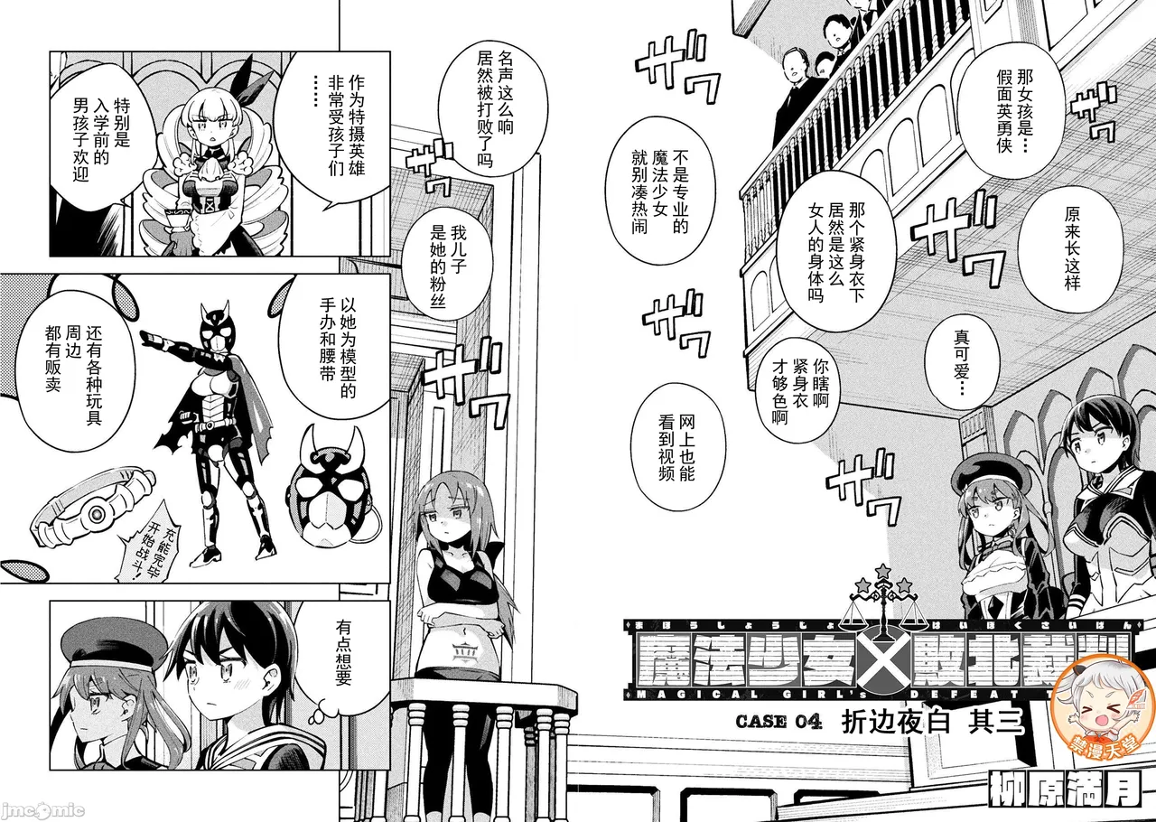 魔法少女×敗北裁判（7-11）【汉化】 - Page 52