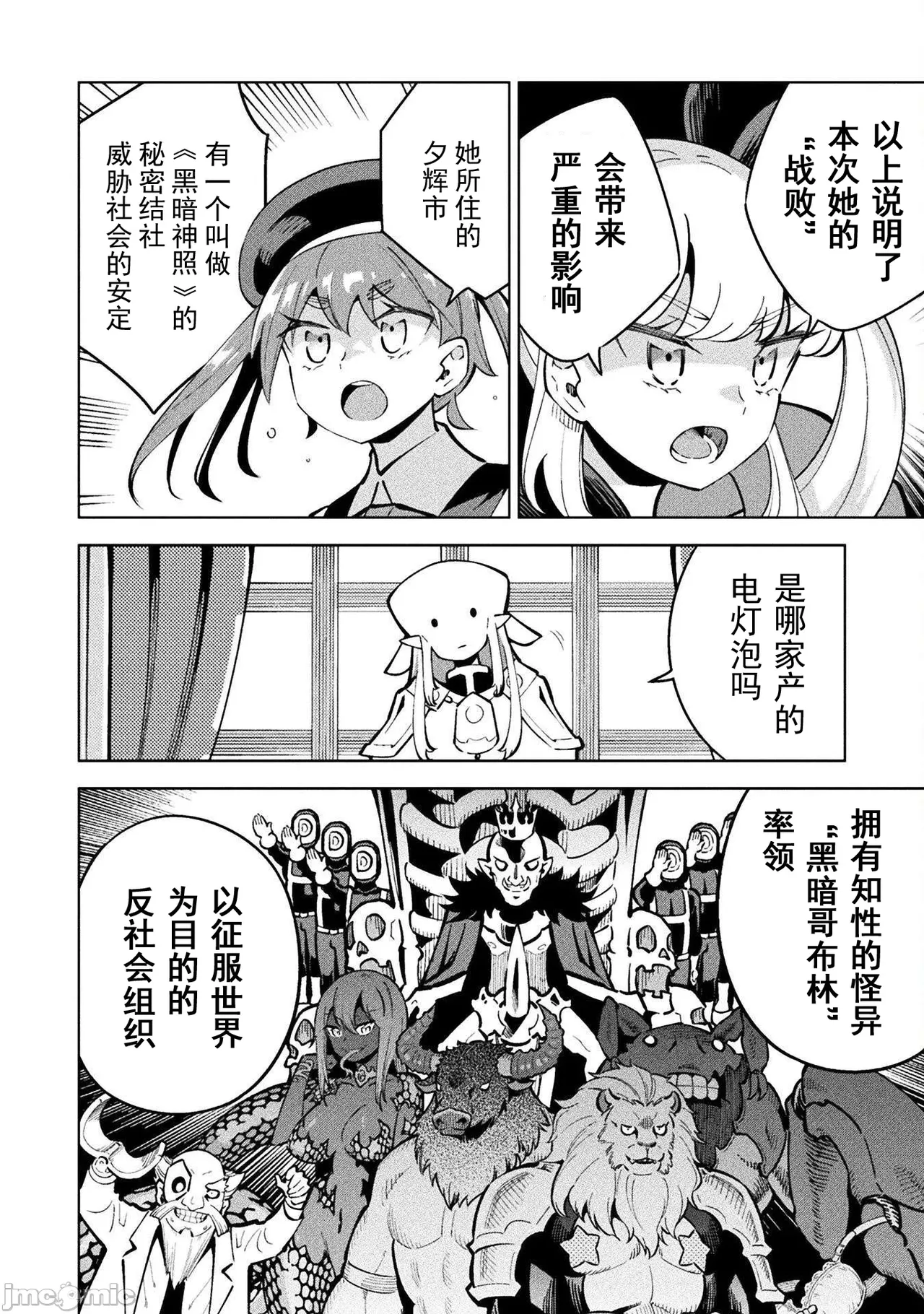 魔法少女×敗北裁判（7-11）【汉化】 - Page 53