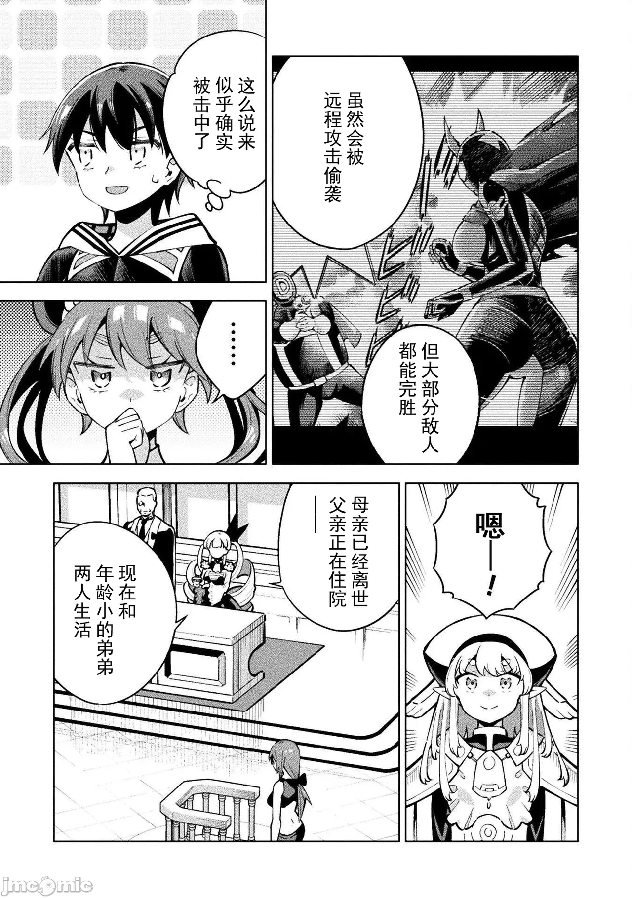 魔法少女×敗北裁判（7-11）【汉化】 - Page 56