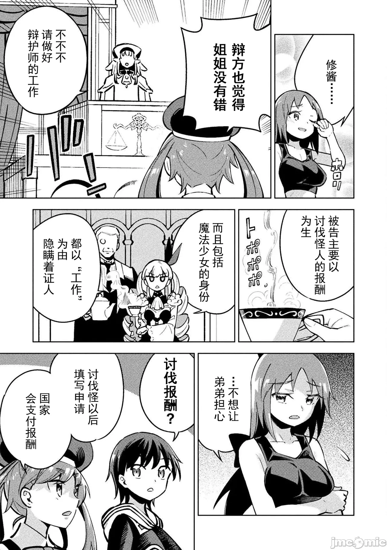 魔法少女×敗北裁判（7-11）【汉化】 - Page 68