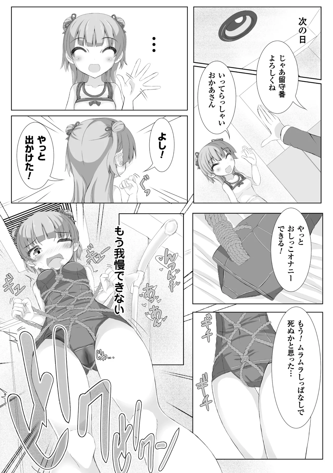 あさみちゃんの夏休みおもらし日記 - Page 13