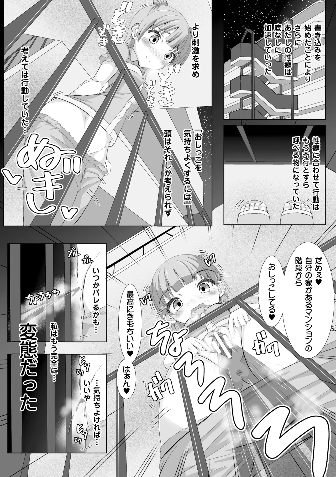 あさみちゃんの夏休みおもらし日記 - Page 19