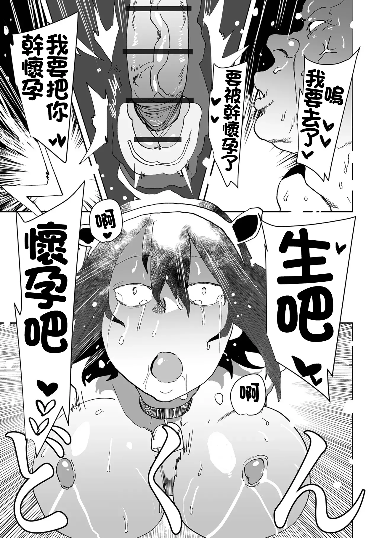 Seiyoku Kaigo - Page 21