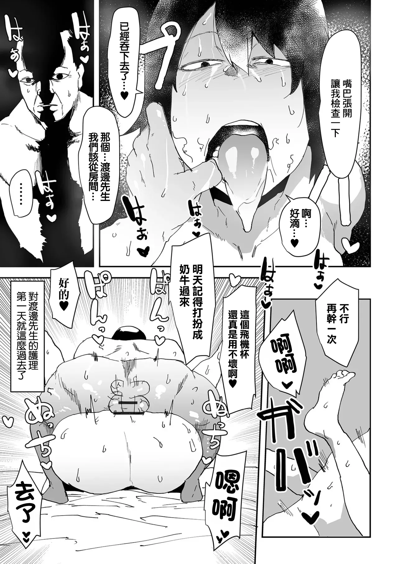 Seiyoku Kaigo - Page 9