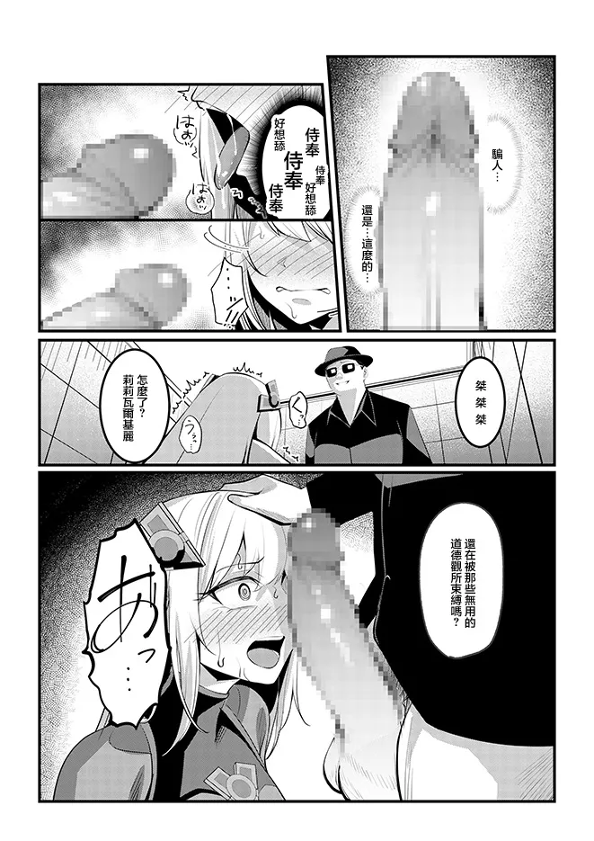 Mahou Shoujo Saint Lily Valkyrie - Page 49
