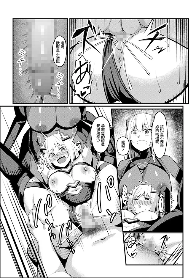 Mahou Shoujo Saint Lily Valkyrie - Page 62