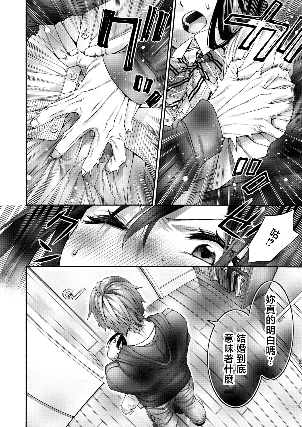 Koharu no Kyuukon - koharu's proposal - Page 10