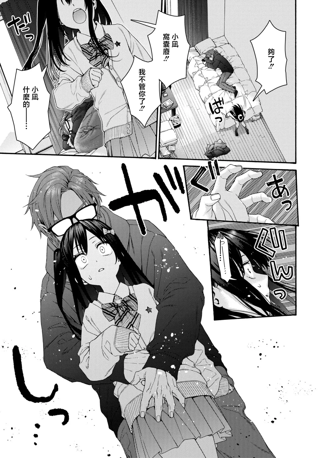 Koharu no Kyuukon - koharu's proposal - Page 9