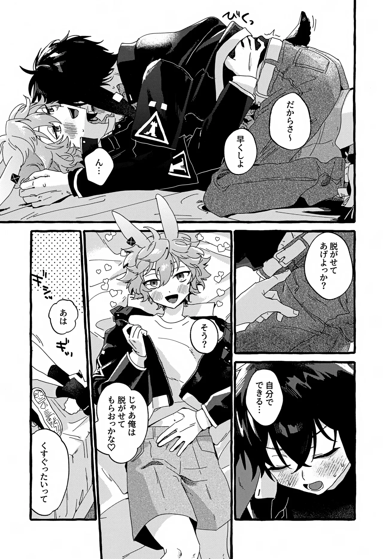 Uten Chuushi - Page 14