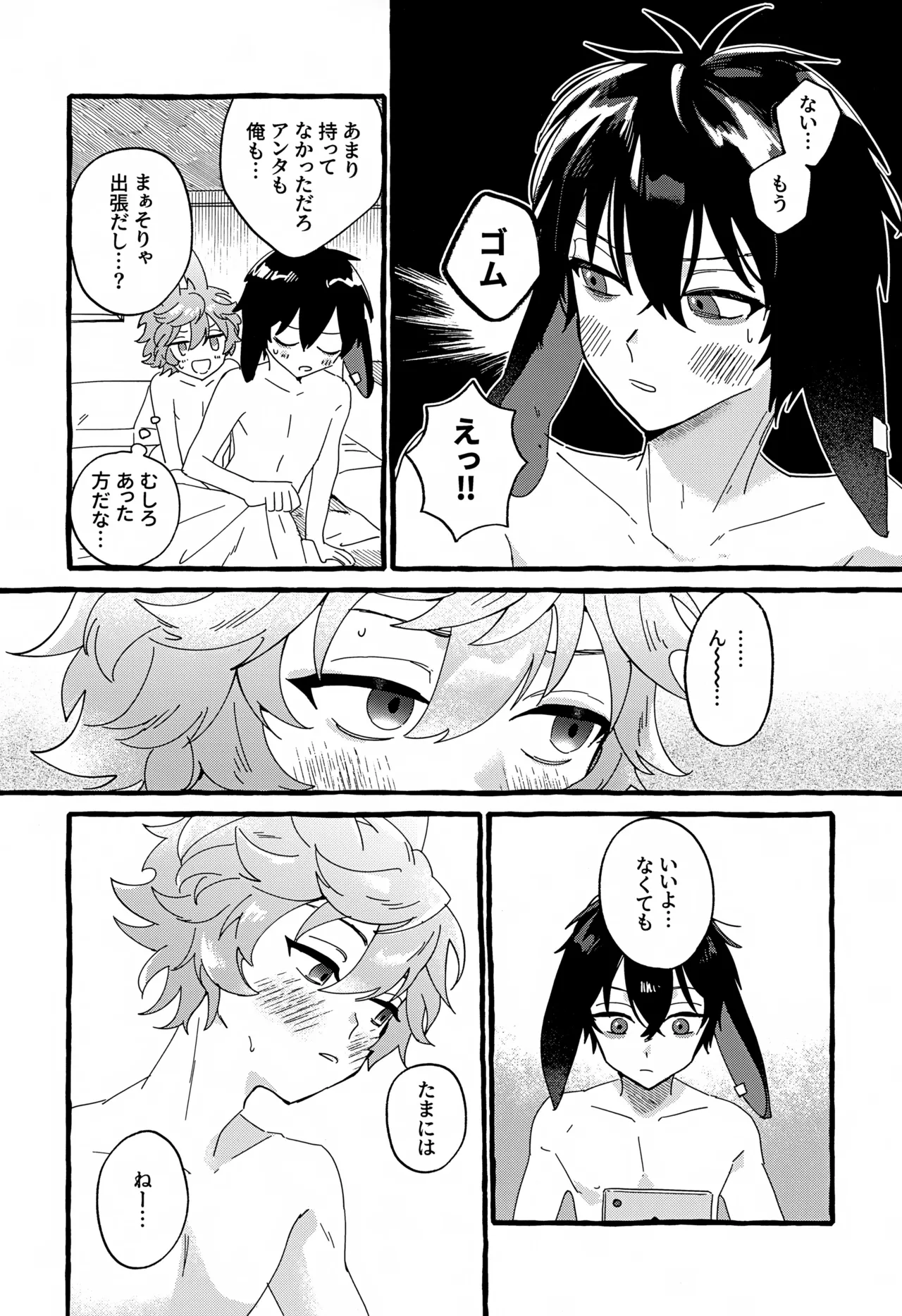 Uten Chuushi - Page 23