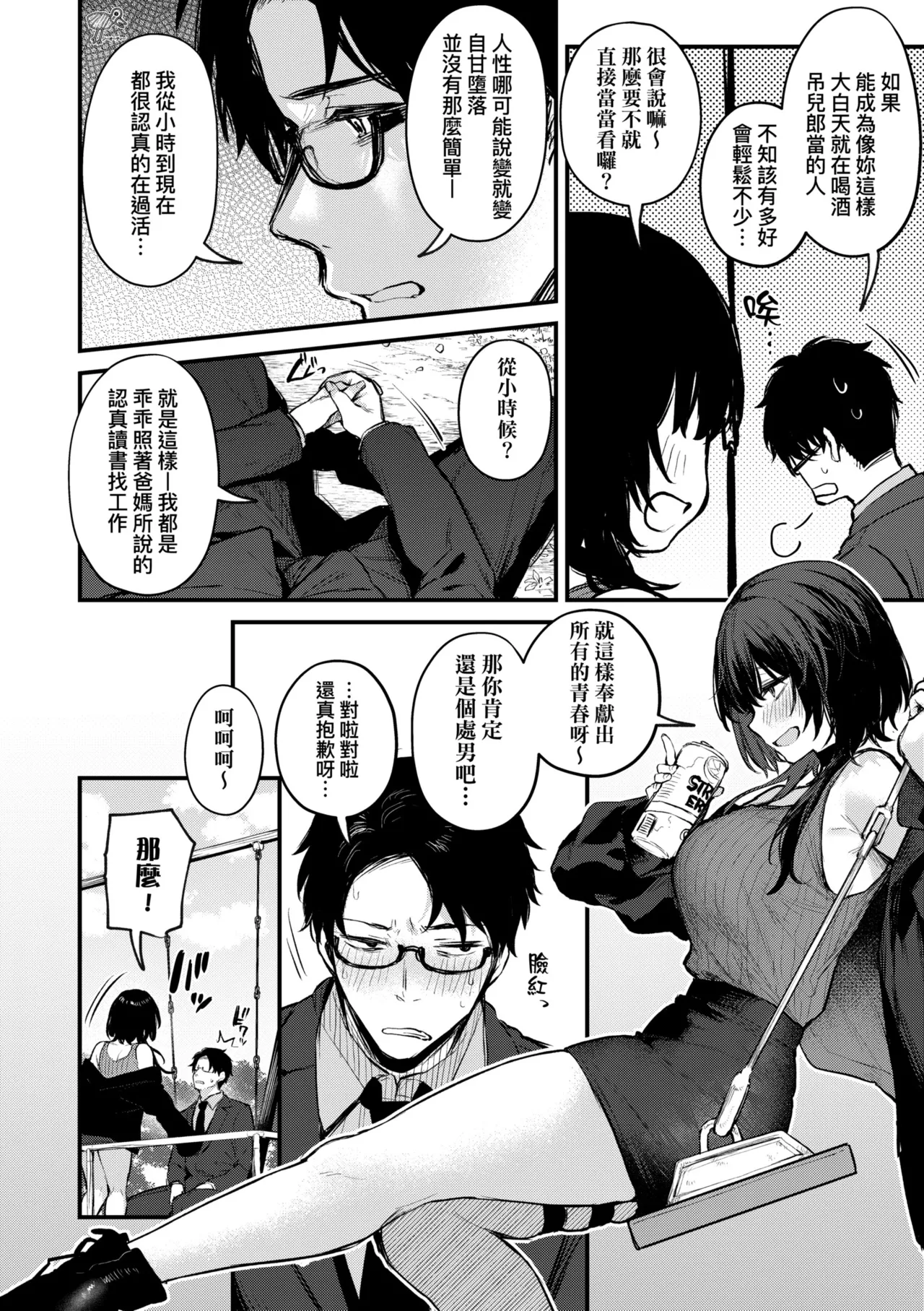 Mou Ichido, Shitemitai. | 再一次、重溫那份快感。 電子特裝版 - Page 110